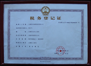 稅務登記